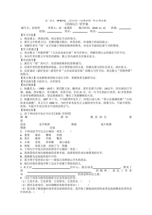 《囚绿记》导学案