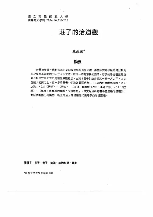 庄子的治道观