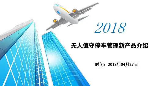 无人值守车牌识别系统介绍