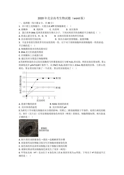 2020年北京高考生物试题