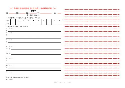 2019年湖北省技能高考《文化综合》考前模拟试卷及答案(2套)