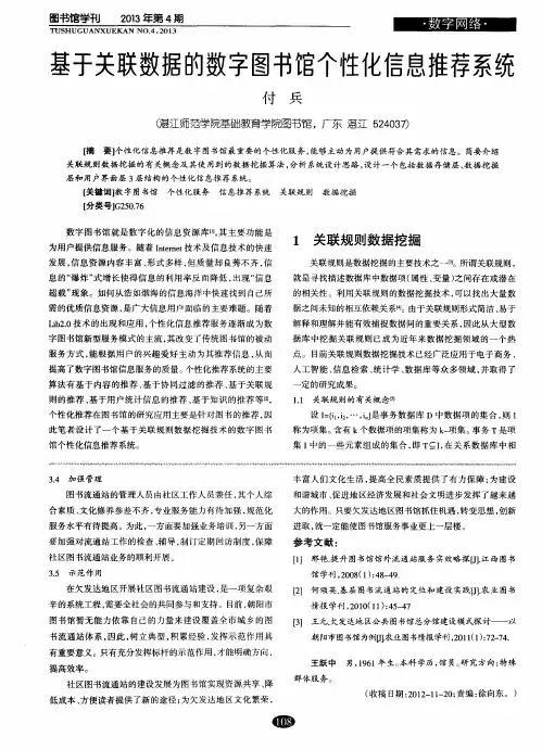 基于关联数据的数字图书馆个性化信息推荐系统