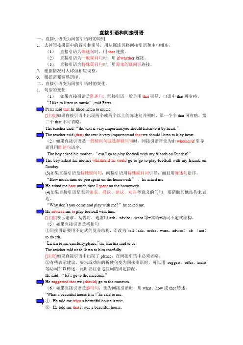 语法：直接引语和间接引语