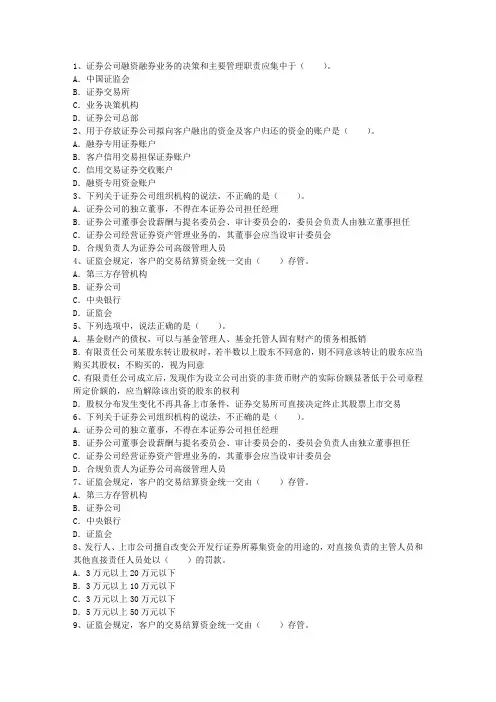 2015年证券从业考试考点：债券的特征与类型最新考试试题库(完整版)