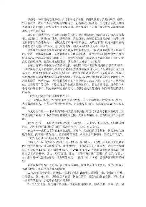 喉癌放疗后用哪些增加免疫力的药好