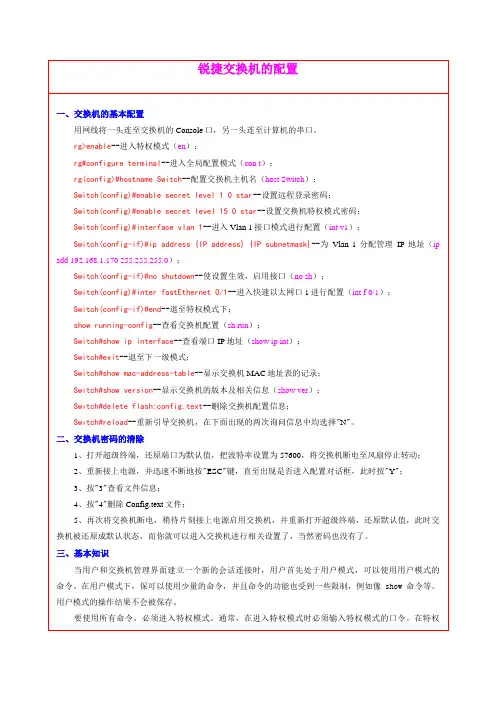 锐捷交换机的配置