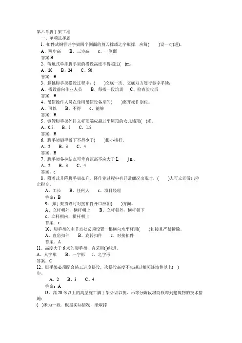第六章脚手架工程