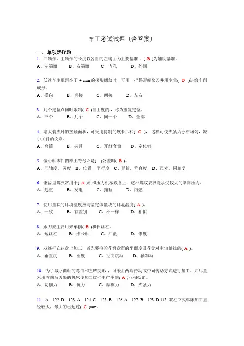 车工理论考试试题(含答案)adl