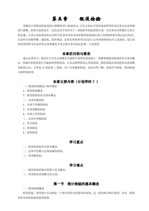 第五章 统计学教案(假设检验)