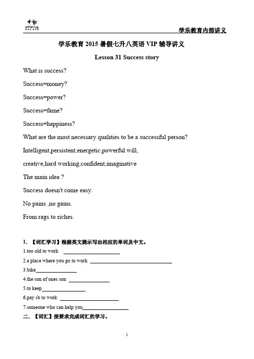 新概念二31课