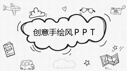 创意手绘风主题PPT模板
