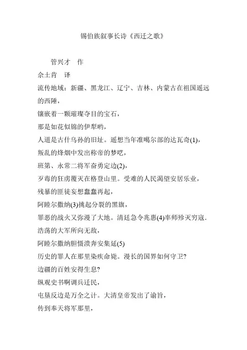 锡伯族叙事长诗《西迁之歌》