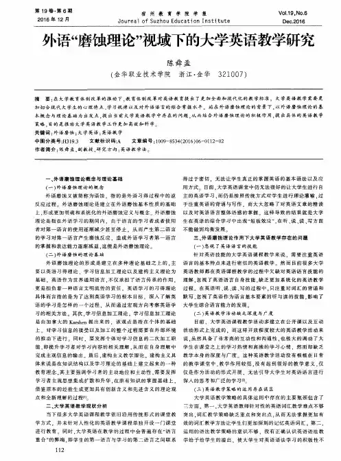 外语“磨蚀理论”视域下的大学英语教学研究