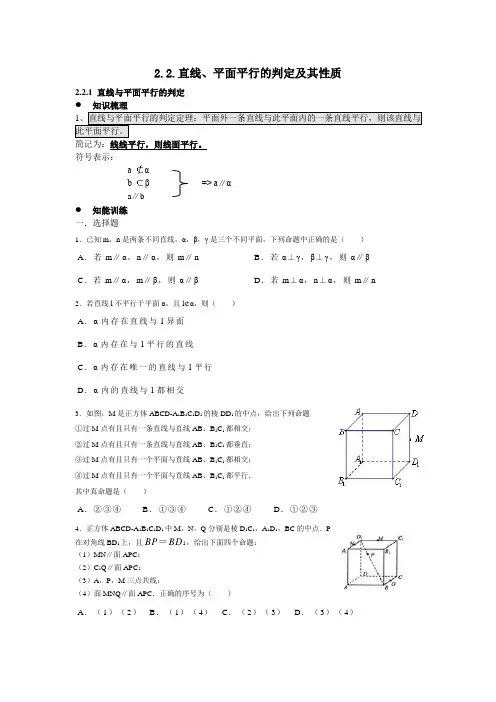 高中数学必修二2.2 直线、平面平行的判定及其性质课堂练习及答案 2