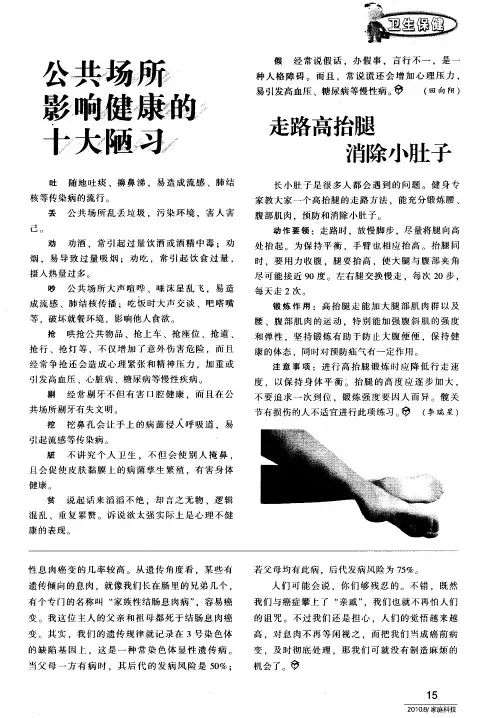 公共场所影响健康的十大陋习