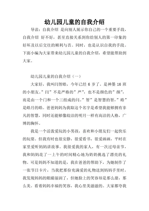 幼儿园儿童的自我介绍