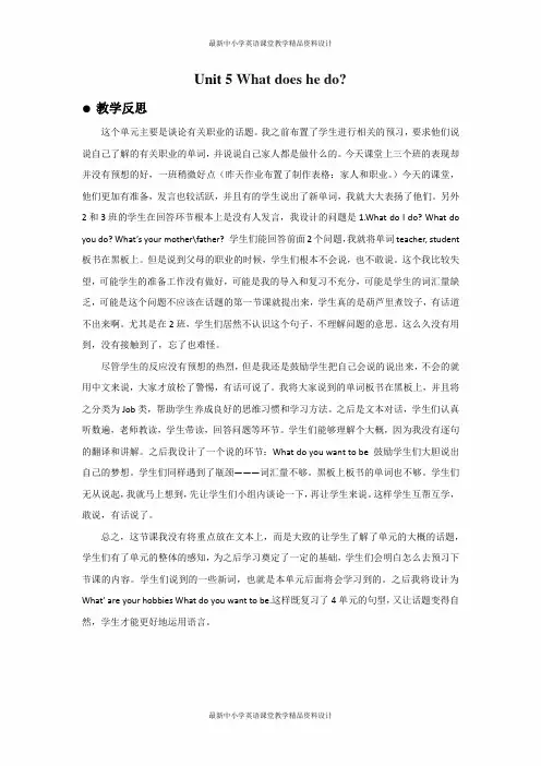 人教PEP版英语六年级上册Unit 5 What does he do 教学反思