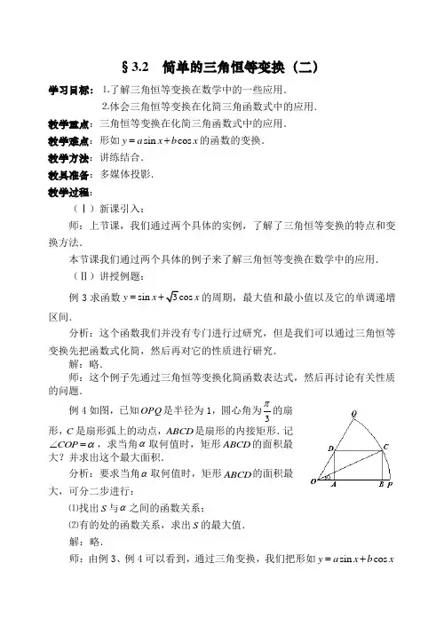 简单的三角恒等变换(二)
