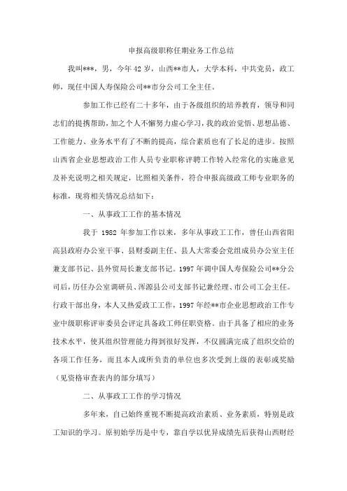 申报高级职称任期业务工作总结