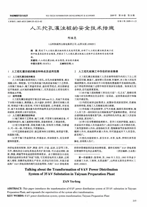 人工挖孔灌注桩的安全技术措施