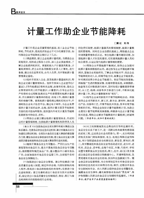计量工作助企业节能降耗
