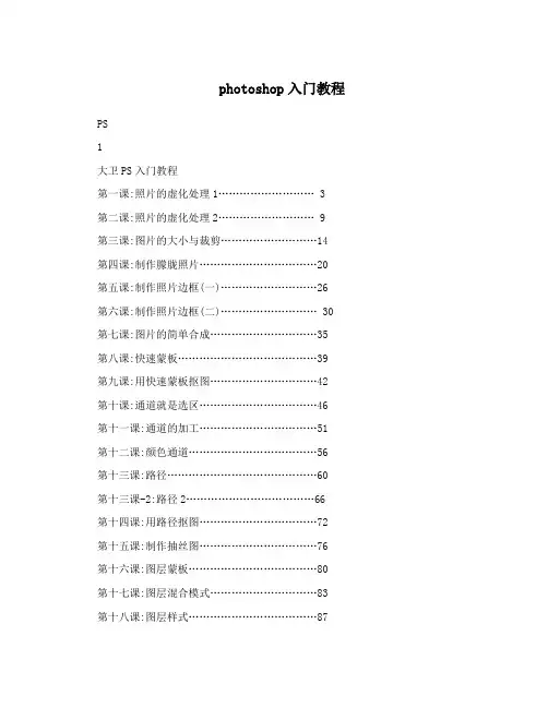 photoshop入门教程