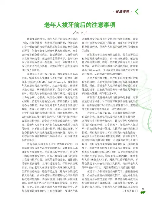 老年人拔牙前后的注意事项