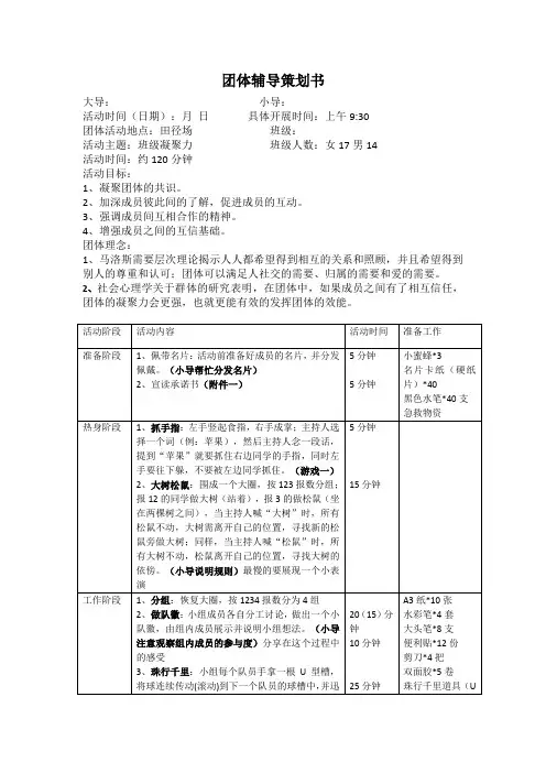 团体辅导策划书