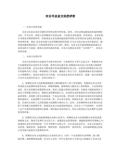 对公司企业文化的评价