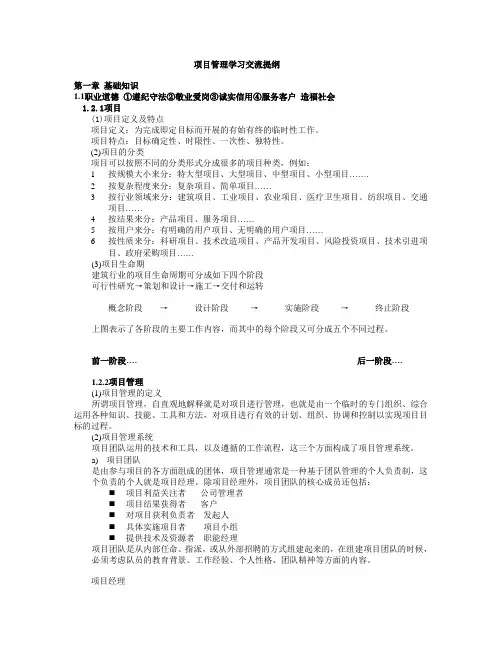 项目管理学习交流提纲