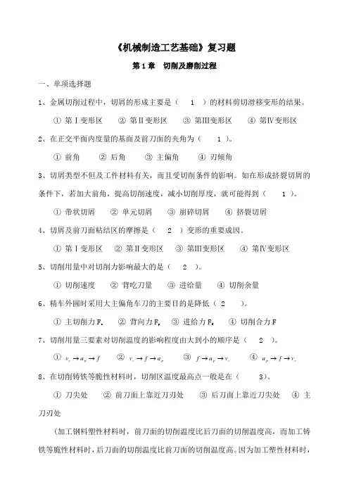 机械制造工艺基础复习题及答案