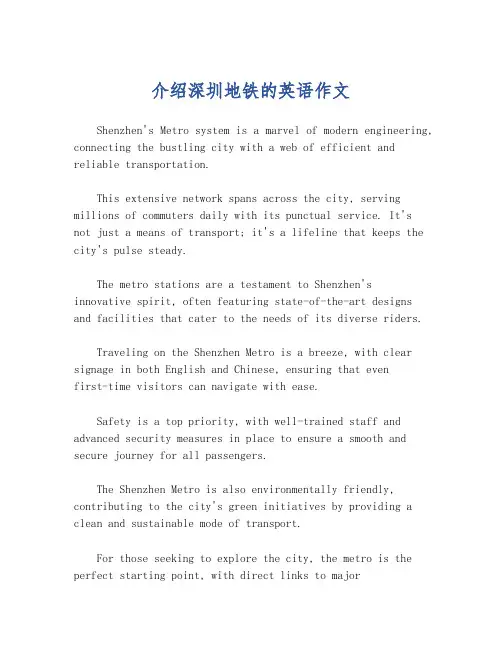 介绍深圳地铁的英语作文