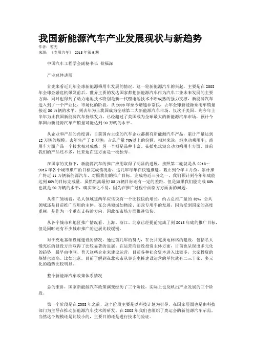 我国新能源汽车产业发展现状与新趋势