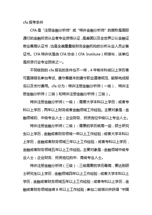 cfa报考条件