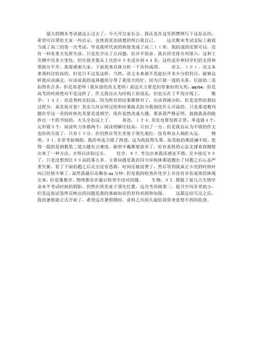 高二学生学期自我总结