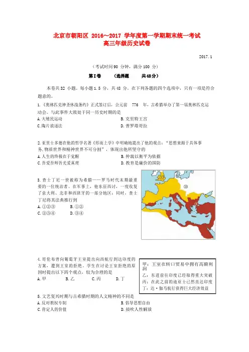 北京市朝阳区高三历史上学期期末统一考试试题