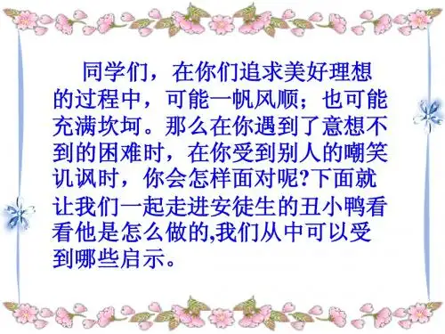 3.丑小鸭