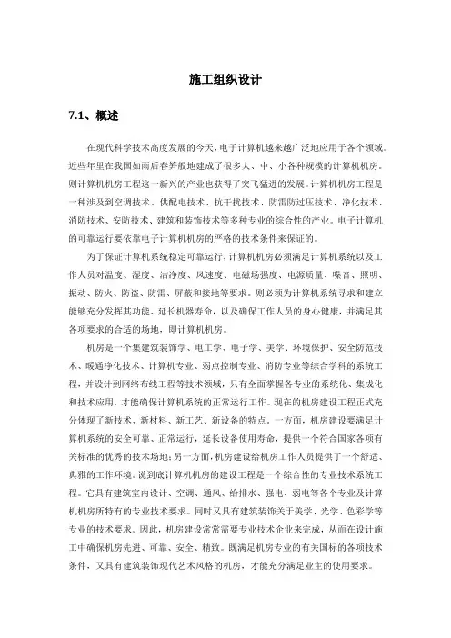 机房装修施工方案.docx