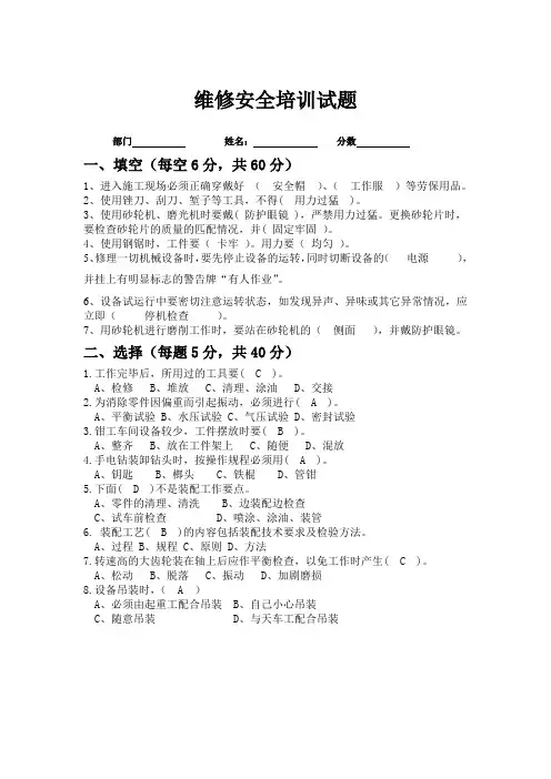 维修安全培训考核试卷答案