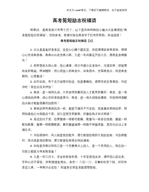 高考简短励志祝福语
