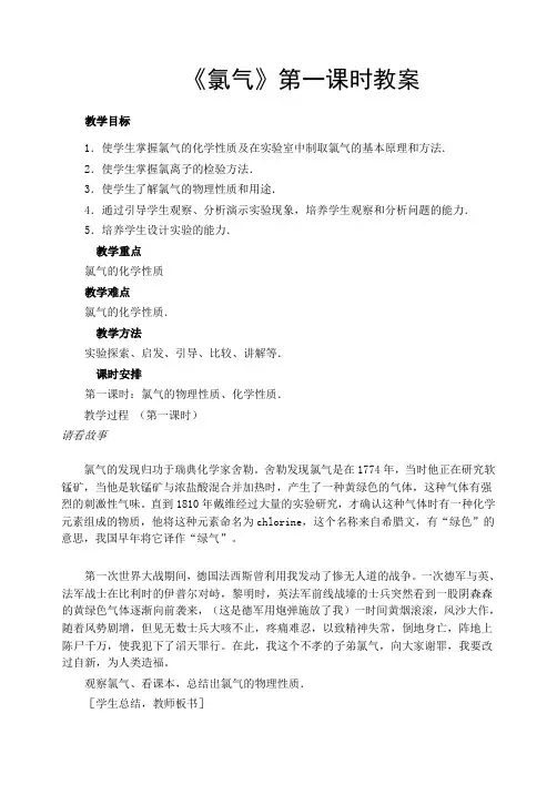 氯气第一课时教案