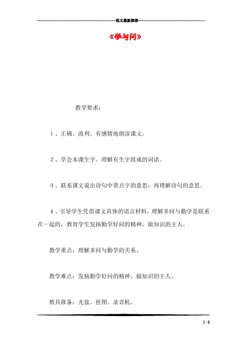 《学与问》