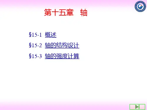 材料力学CH15概要