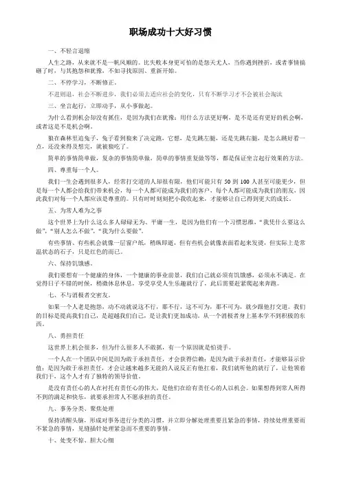 职场成功十大好习惯