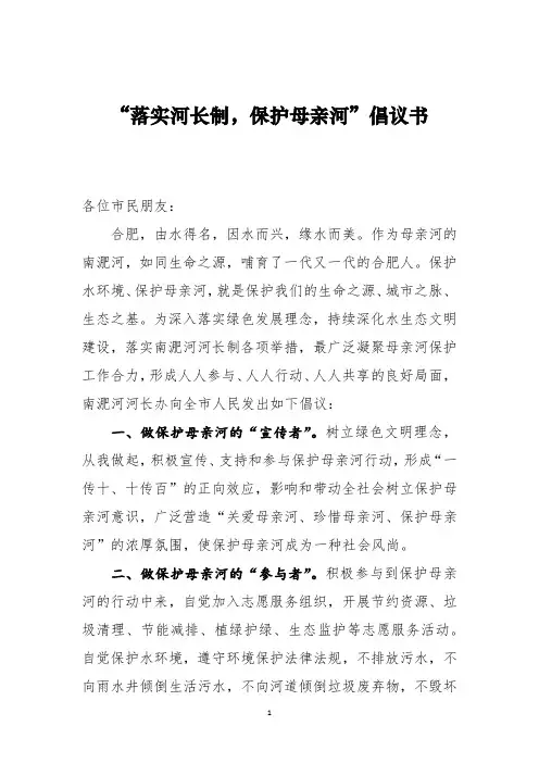 保护母亲河 倡议书