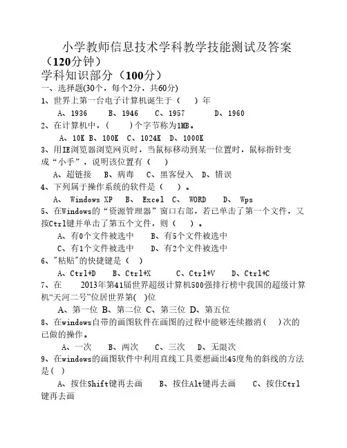 小学信息技术教师测试试题及答案