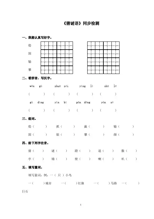 最新西师版小学语文二年级下册《猜谜语》精选习题