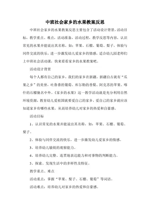 中班社会家乡的水果教案反思