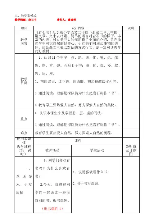 《岩石书》教学设计