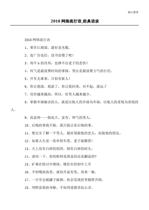 2018网络流行语_经典语录
